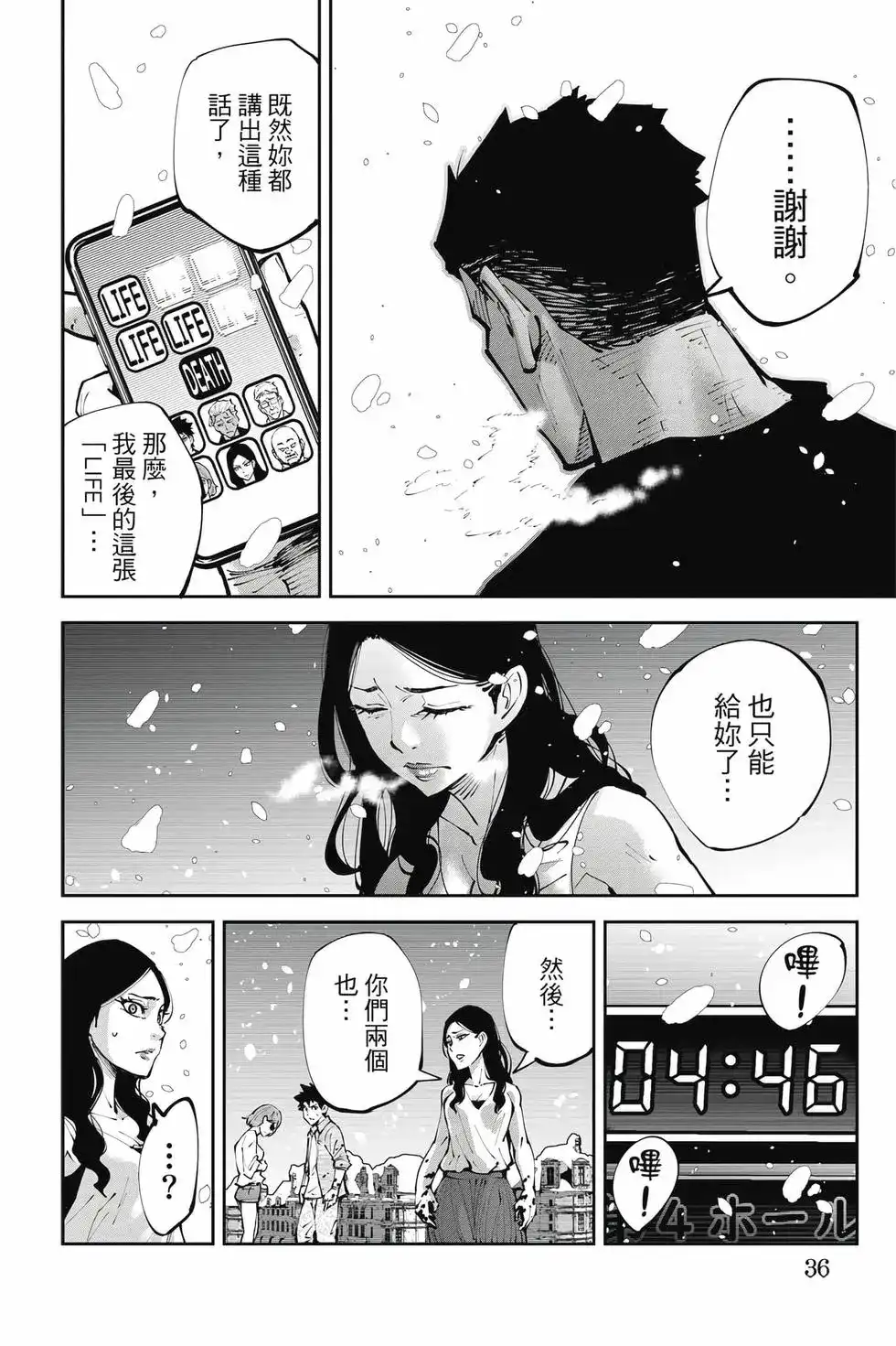 《弥留之国的爱丽丝 RETRY》单行本 第02卷 第35页