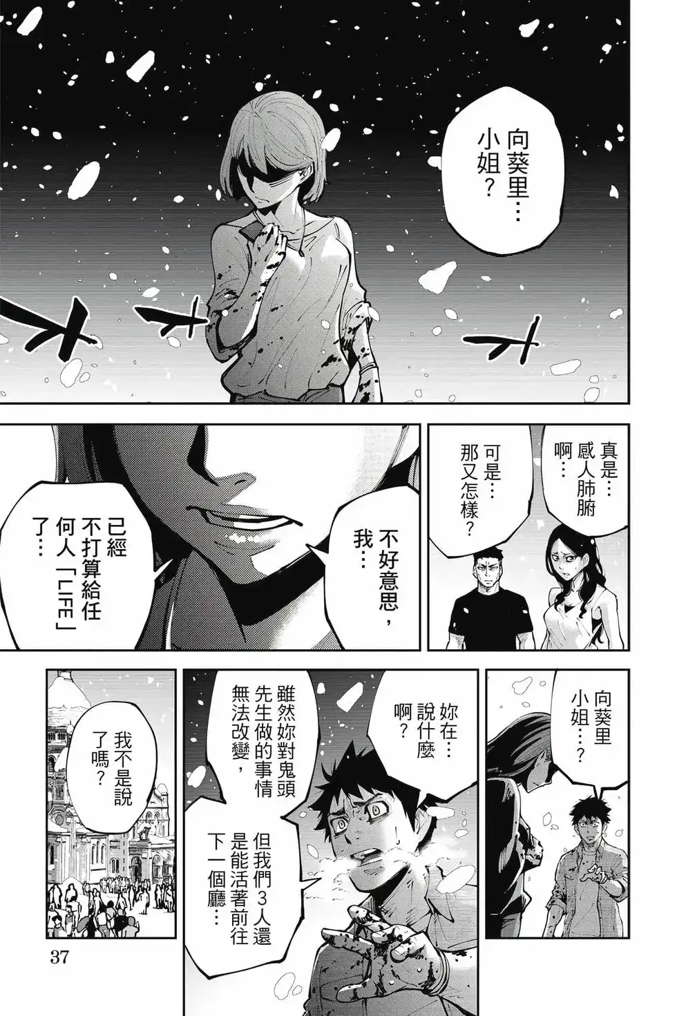 《弥留之国的爱丽丝 RETRY》单行本 第02卷 第36页