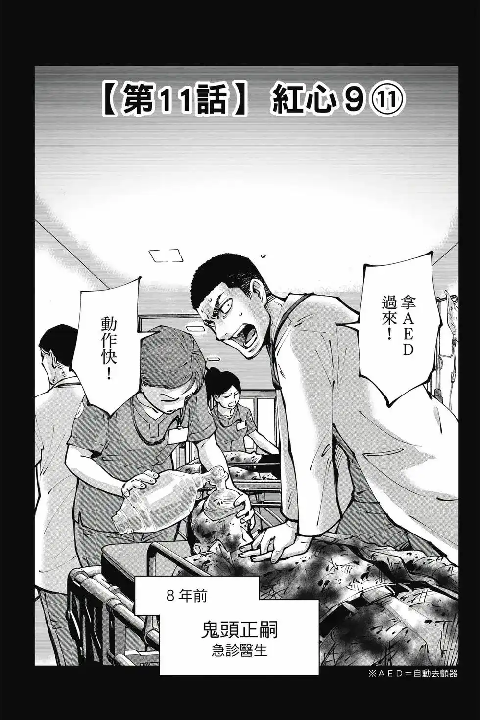 《弥留之国的爱丽丝 RETRY》单行本 第02卷 第95页
