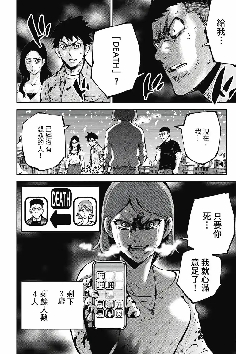 《弥留之国的爱丽丝 RETRY》单行本 第02卷 第21页