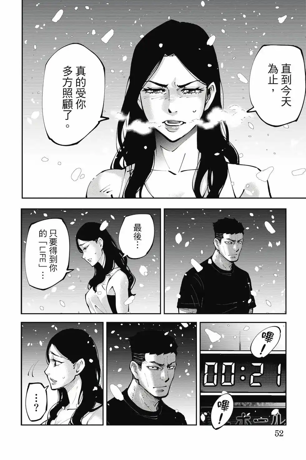 《弥留之国的爱丽丝 RETRY》单行本 第02卷 第51页