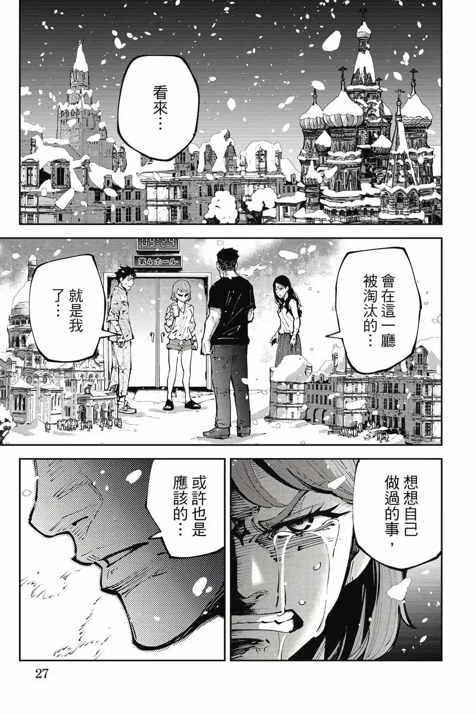 《弥留之国的爱丽丝 RETRY》单行本 第02卷 第26页