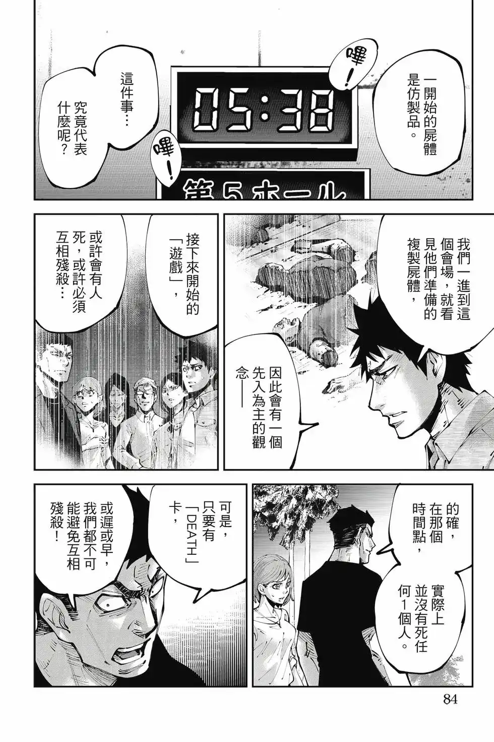 《弥留之国的爱丽丝 RETRY》单行本 第02卷 第83页