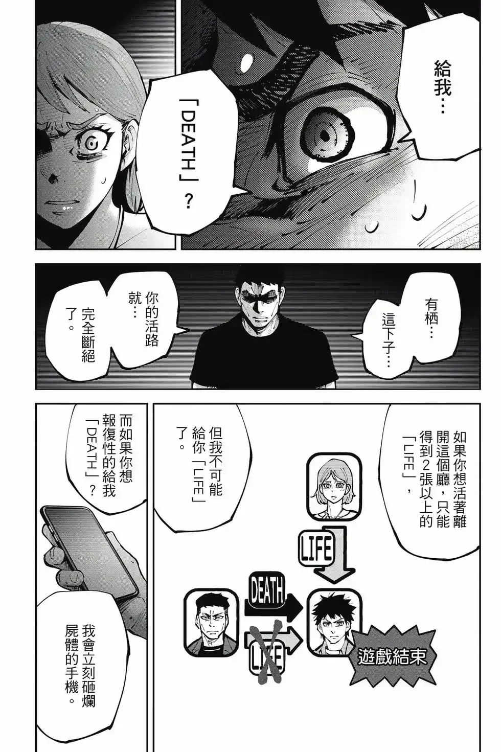 《弥留之国的爱丽丝 RETRY》单行本 第02卷 第73页