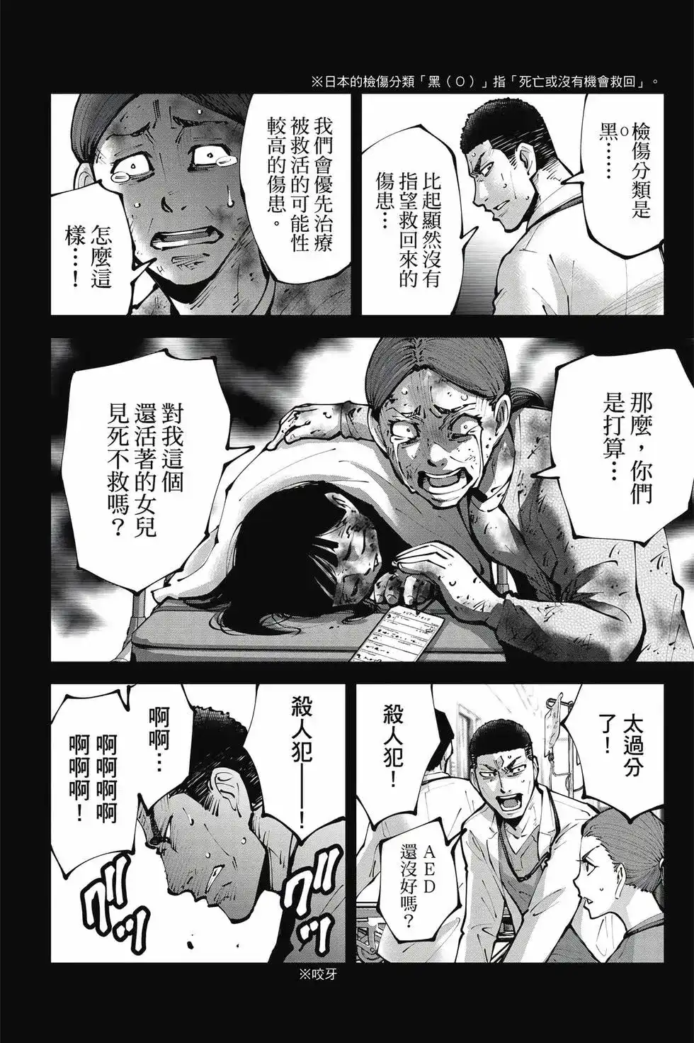 《弥留之国的爱丽丝 RETRY》单行本 第02卷 第97页