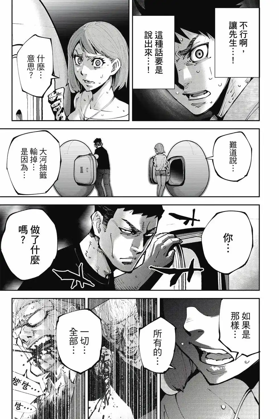 《弥留之国的爱丽丝 RETRY》单行本 第02卷 第16页