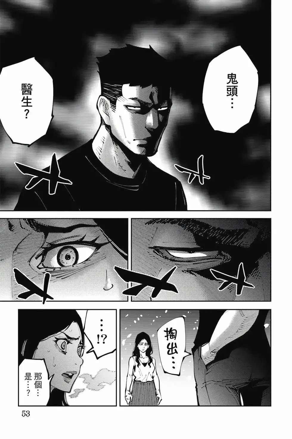 《弥留之国的爱丽丝 RETRY》单行本 第02卷 第52页