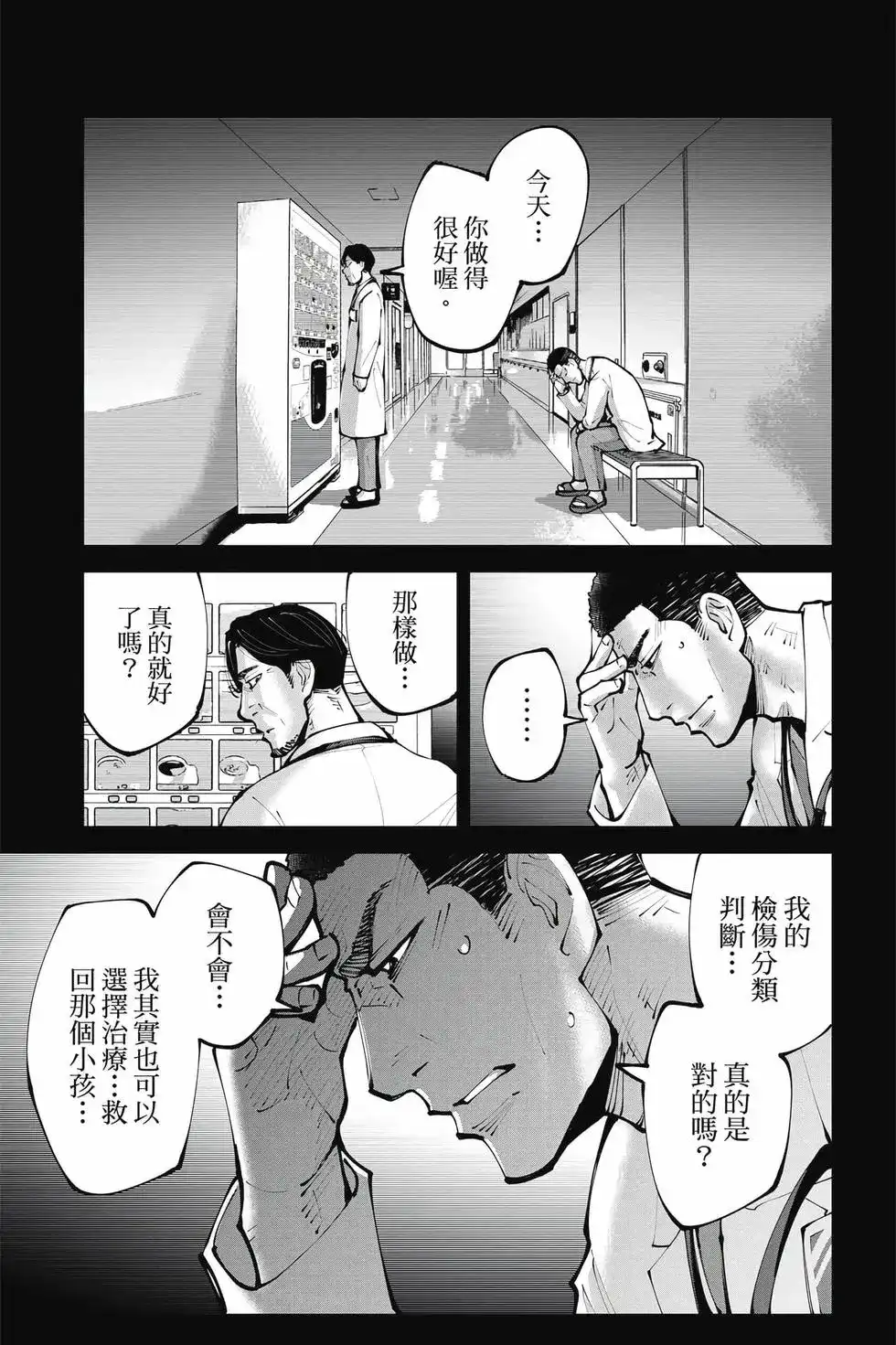 《弥留之国的爱丽丝 RETRY》单行本 第02卷 第98页