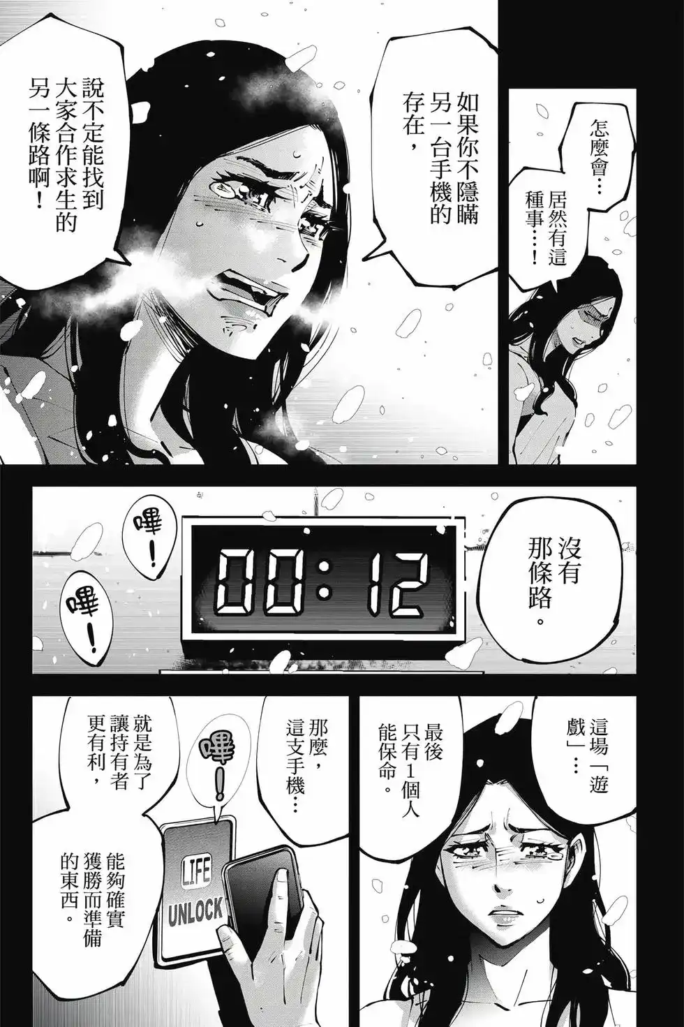 《弥留之国的爱丽丝 RETRY》单行本 第02卷 第70页
