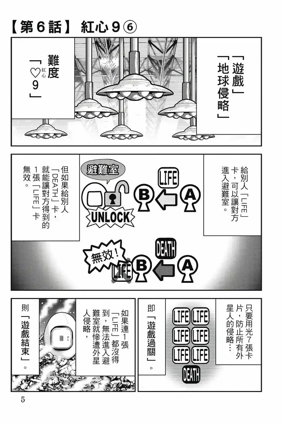 《弥留之国的爱丽丝 RETRY》单行本 第02卷 第4页