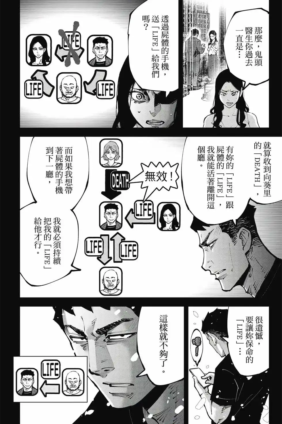 《弥留之国的爱丽丝 RETRY》单行本 第02卷 第69页