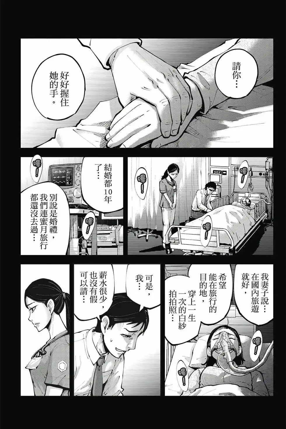 《弥留之国的爱丽丝 RETRY》单行本 第02卷 第29页