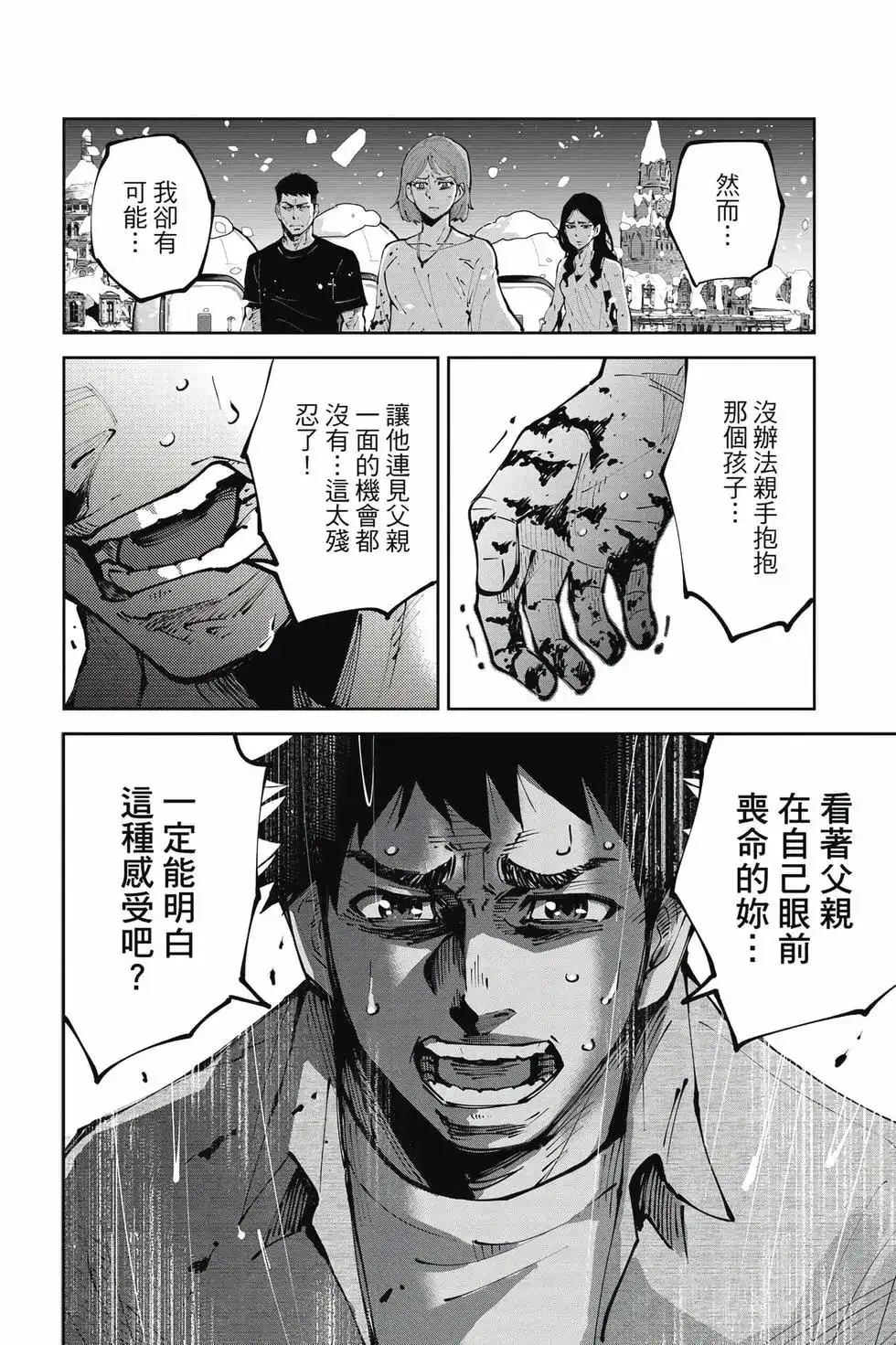 《弥留之国的爱丽丝 RETRY》单行本 第02卷 第43页