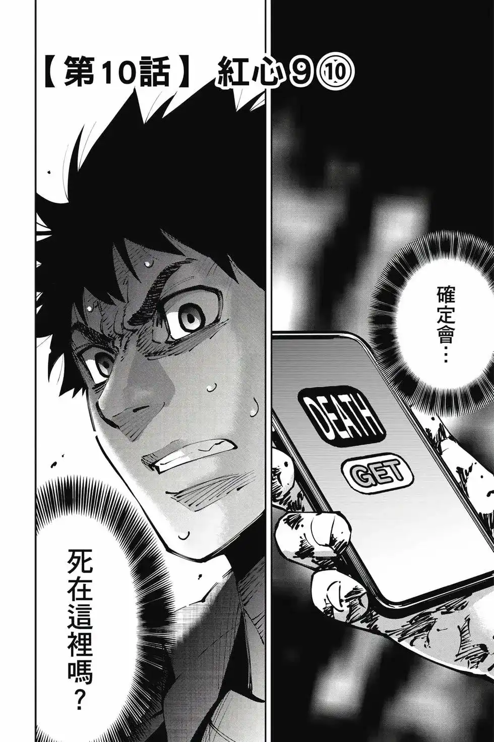 《弥留之国的爱丽丝 RETRY》单行本 第02卷 第77页