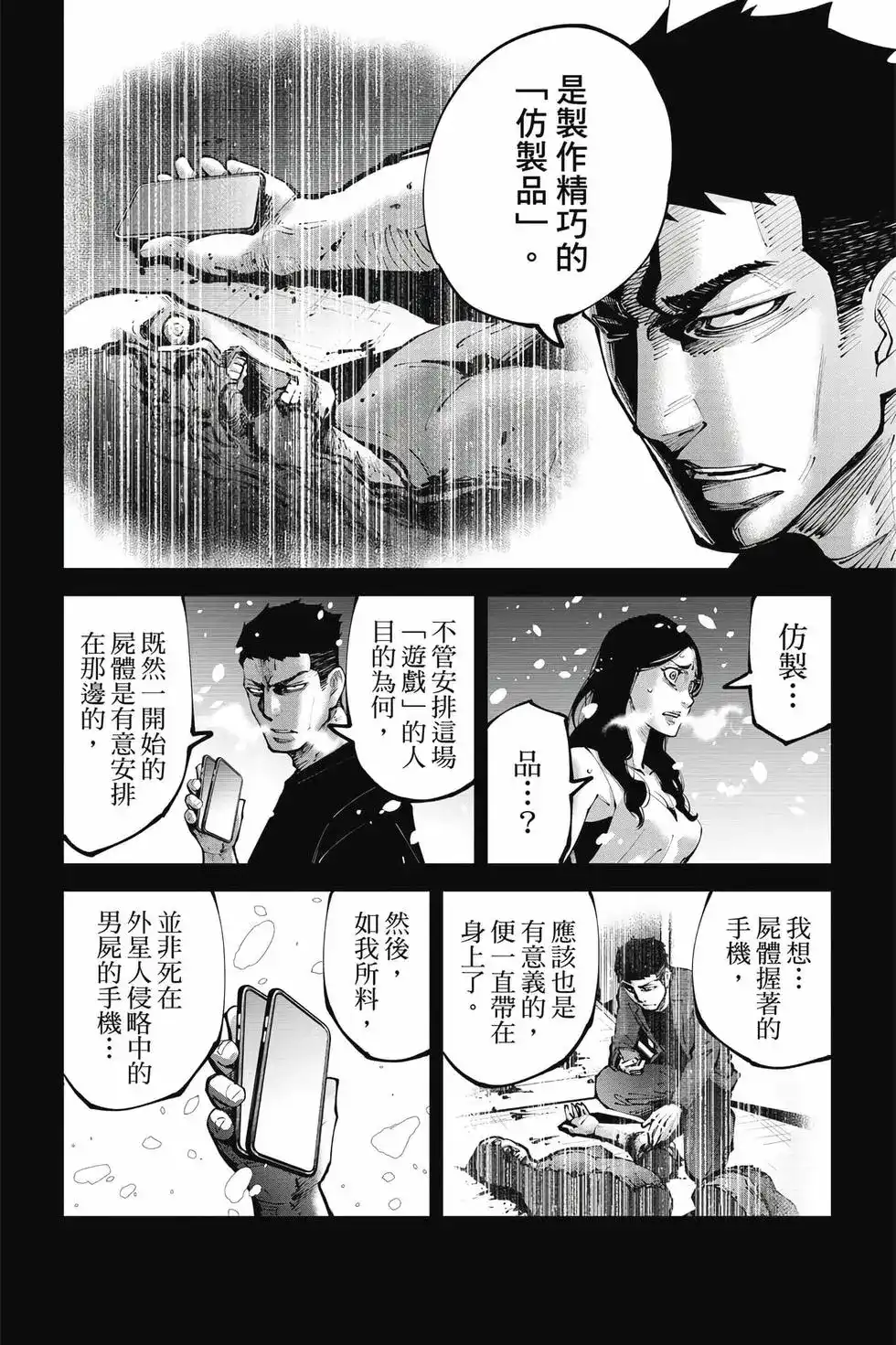 《弥留之国的爱丽丝 RETRY》单行本 第02卷 第67页