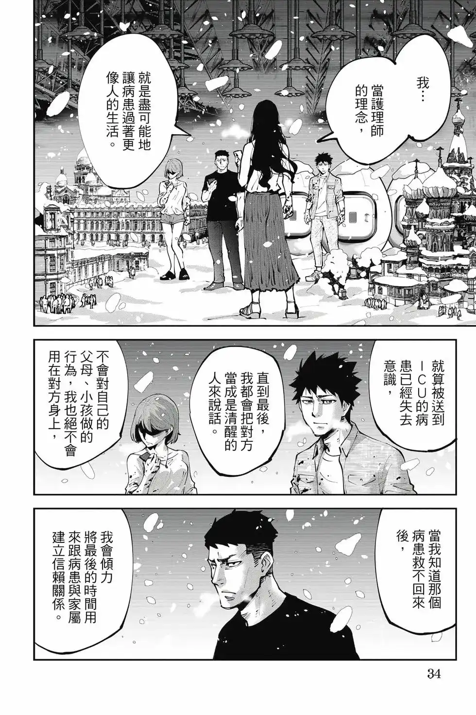 《弥留之国的爱丽丝 RETRY》单行本 第02卷 第33页