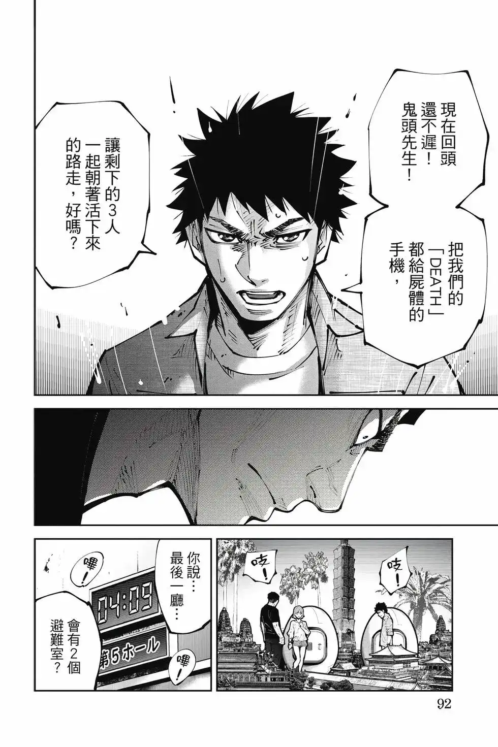 《弥留之国的爱丽丝 RETRY》单行本 第02卷 第91页