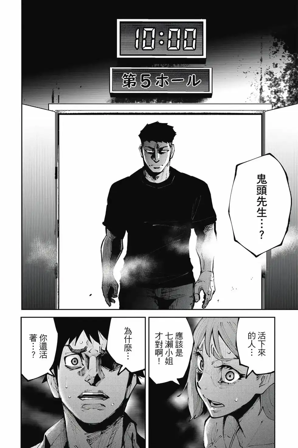 《弥留之国的爱丽丝 RETRY》单行本 第02卷 第59页