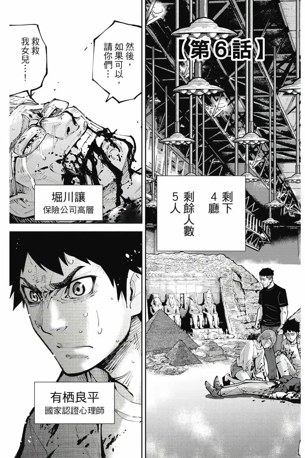 《弥留之国的爱丽丝 RETRY》单行本 第02卷 第6页