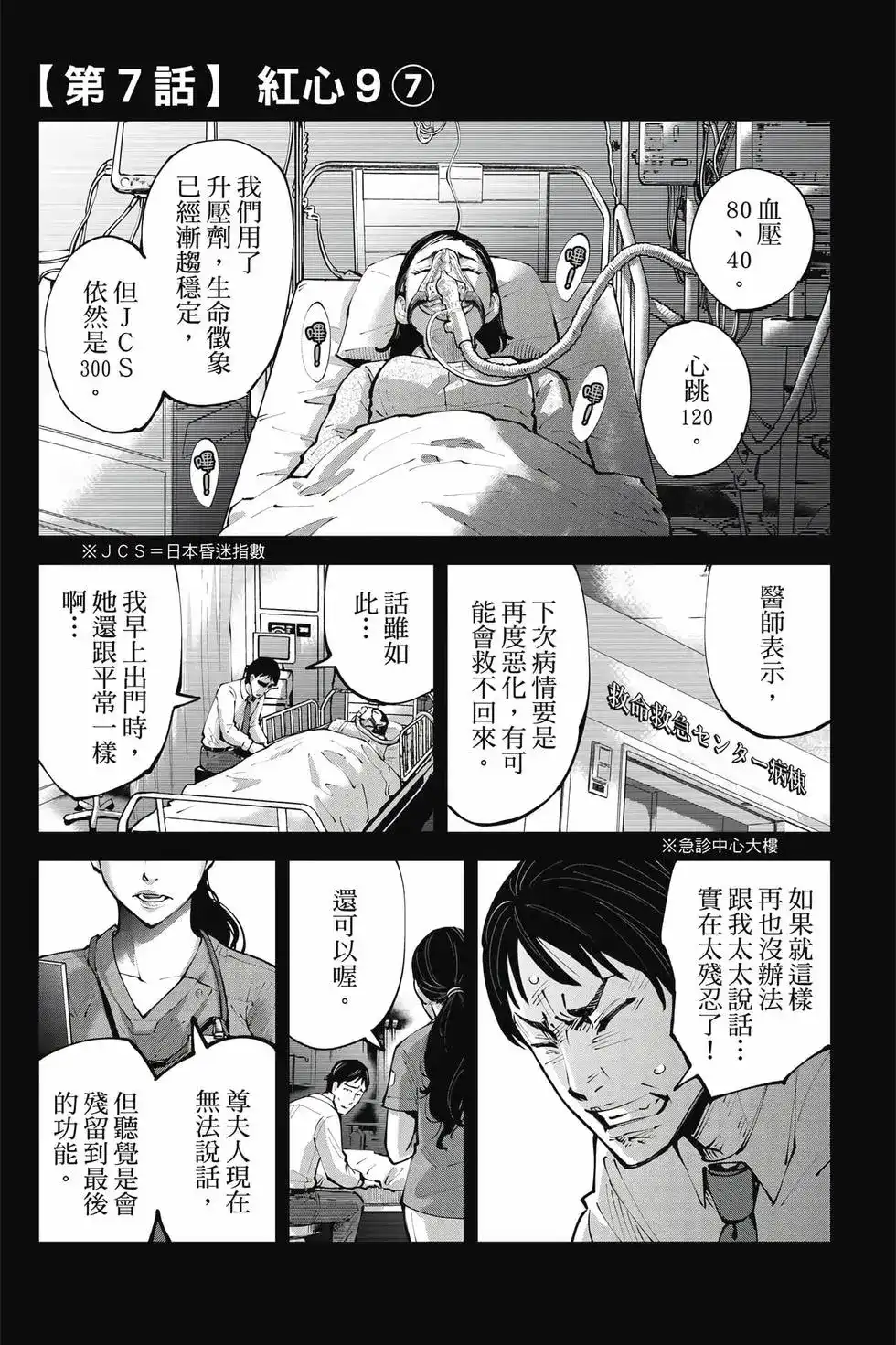 《弥留之国的爱丽丝 RETRY》单行本 第02卷 第22页