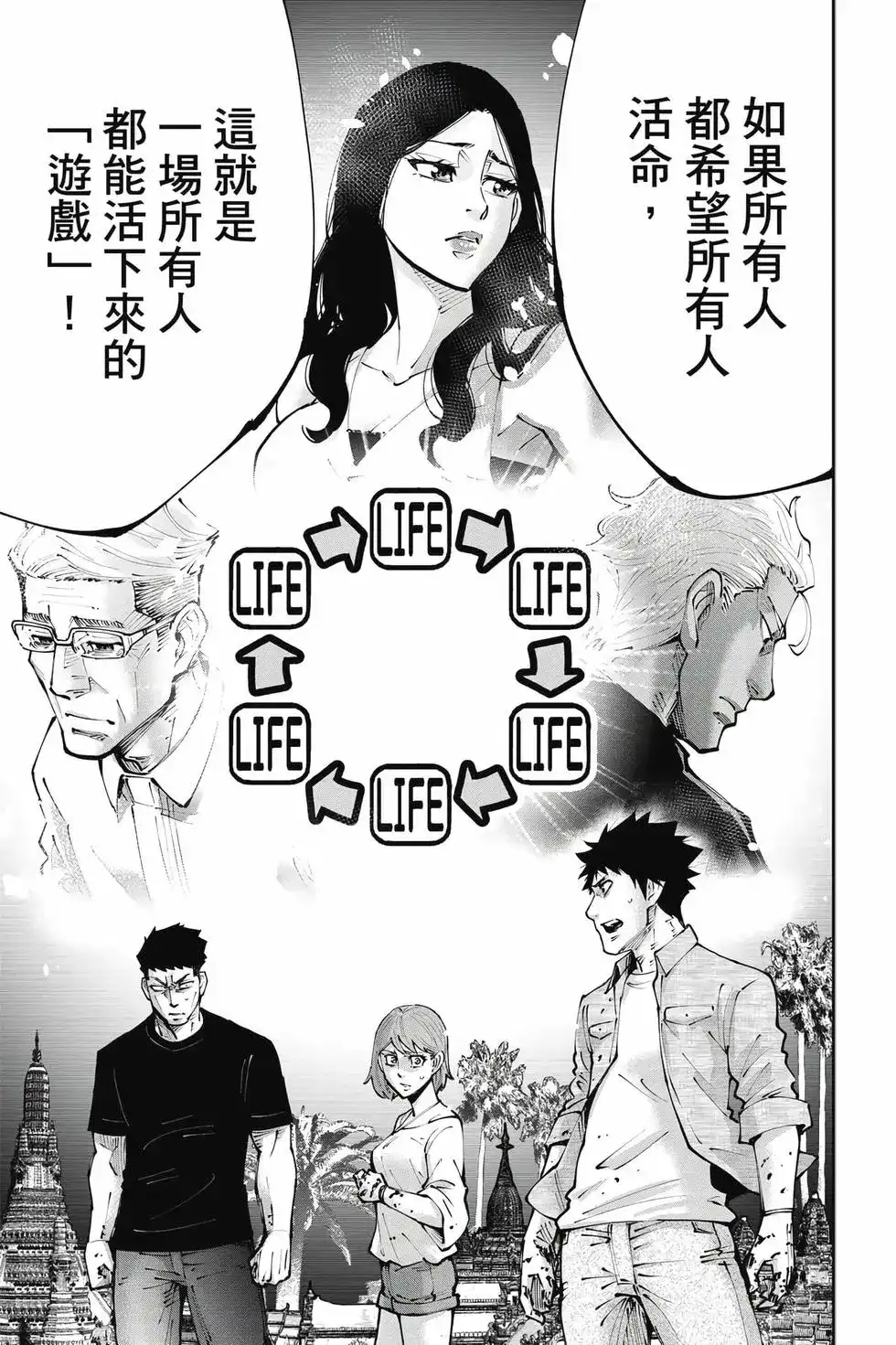 《弥留之国的爱丽丝 RETRY》单行本 第02卷 第90页