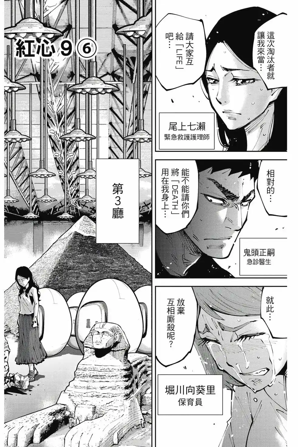 《弥留之国的爱丽丝 RETRY》单行本 第02卷 第5页