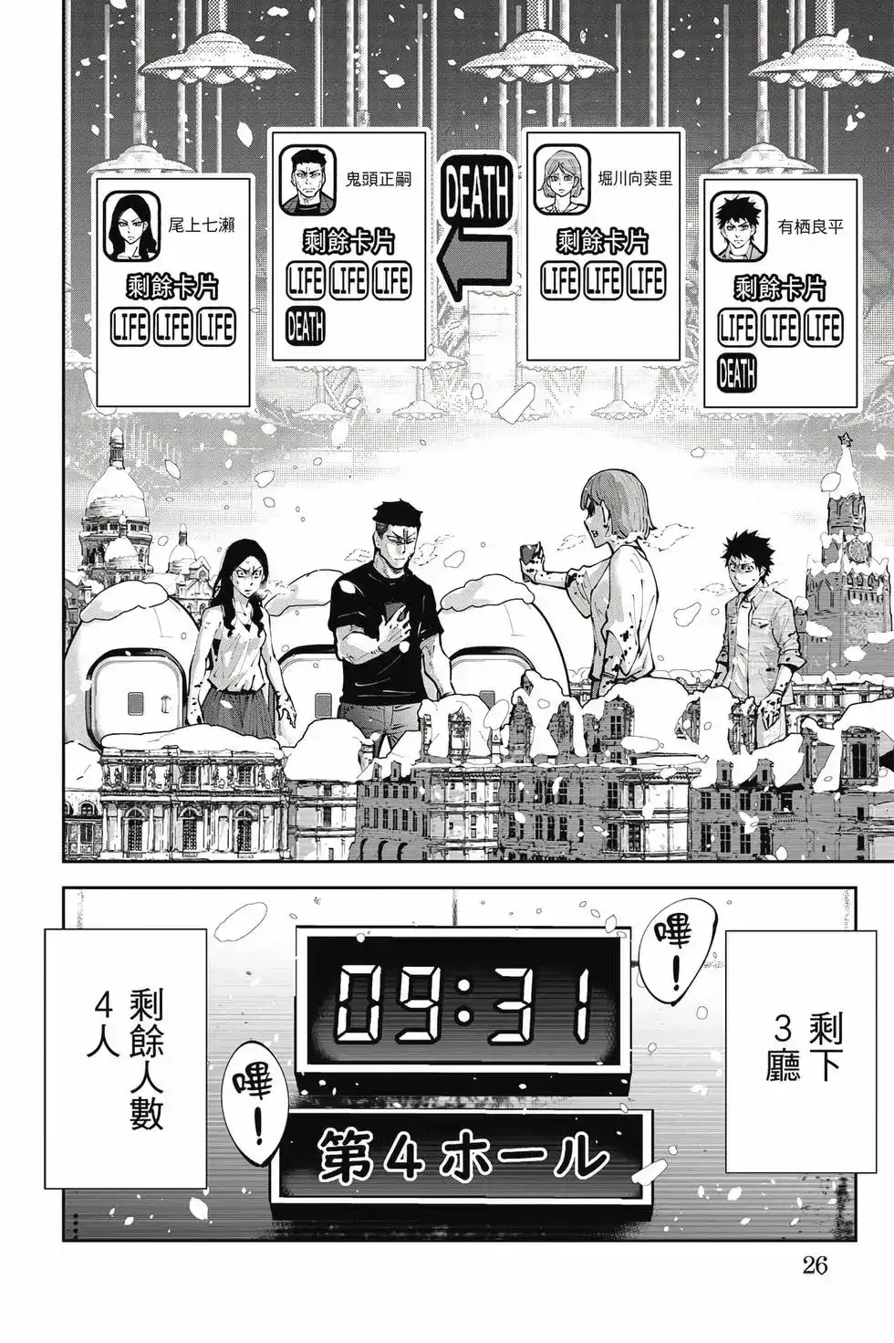 《弥留之国的爱丽丝 RETRY》单行本 第02卷 第25页