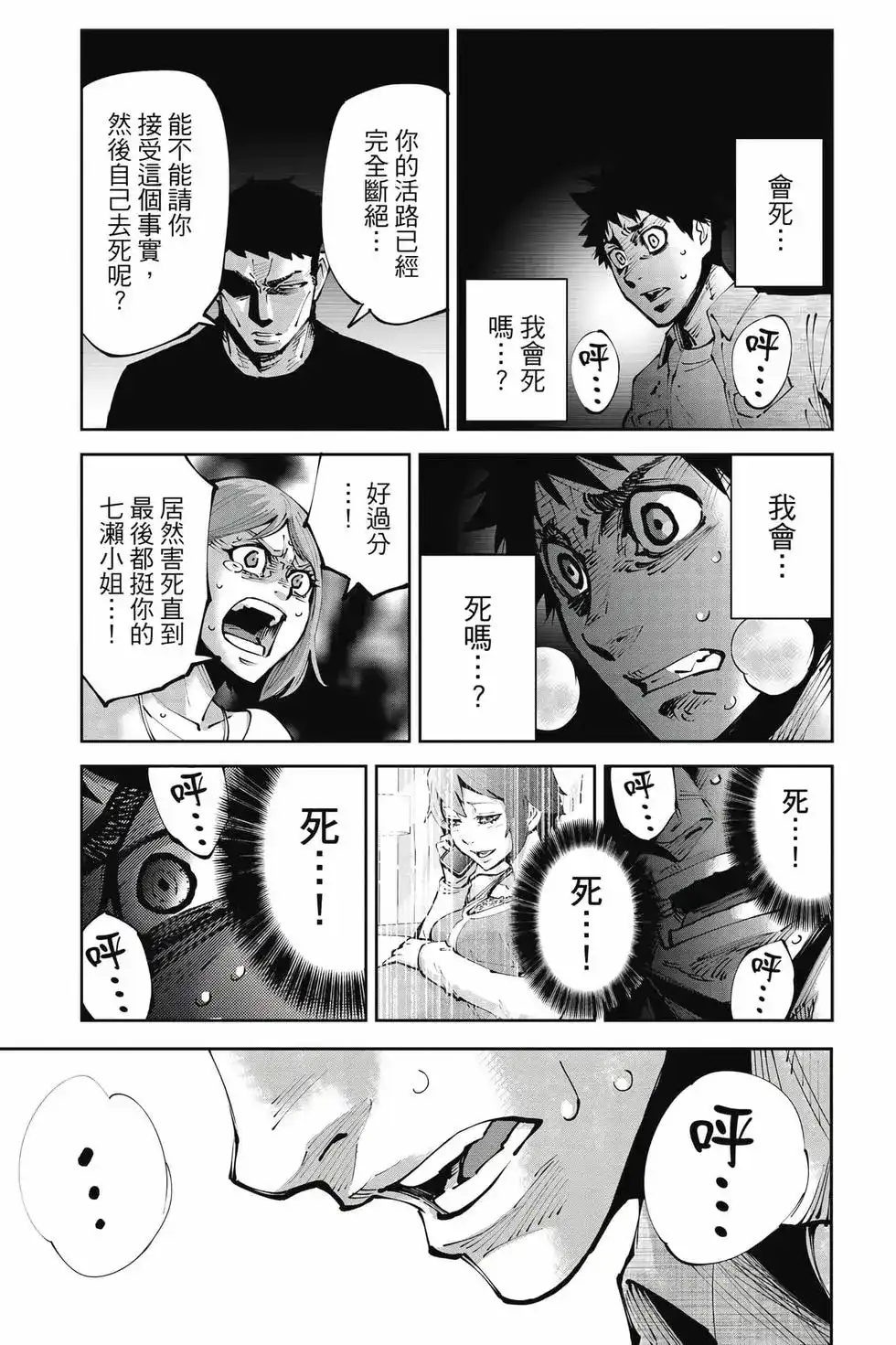 《弥留之国的爱丽丝 RETRY》单行本 第02卷 第78页