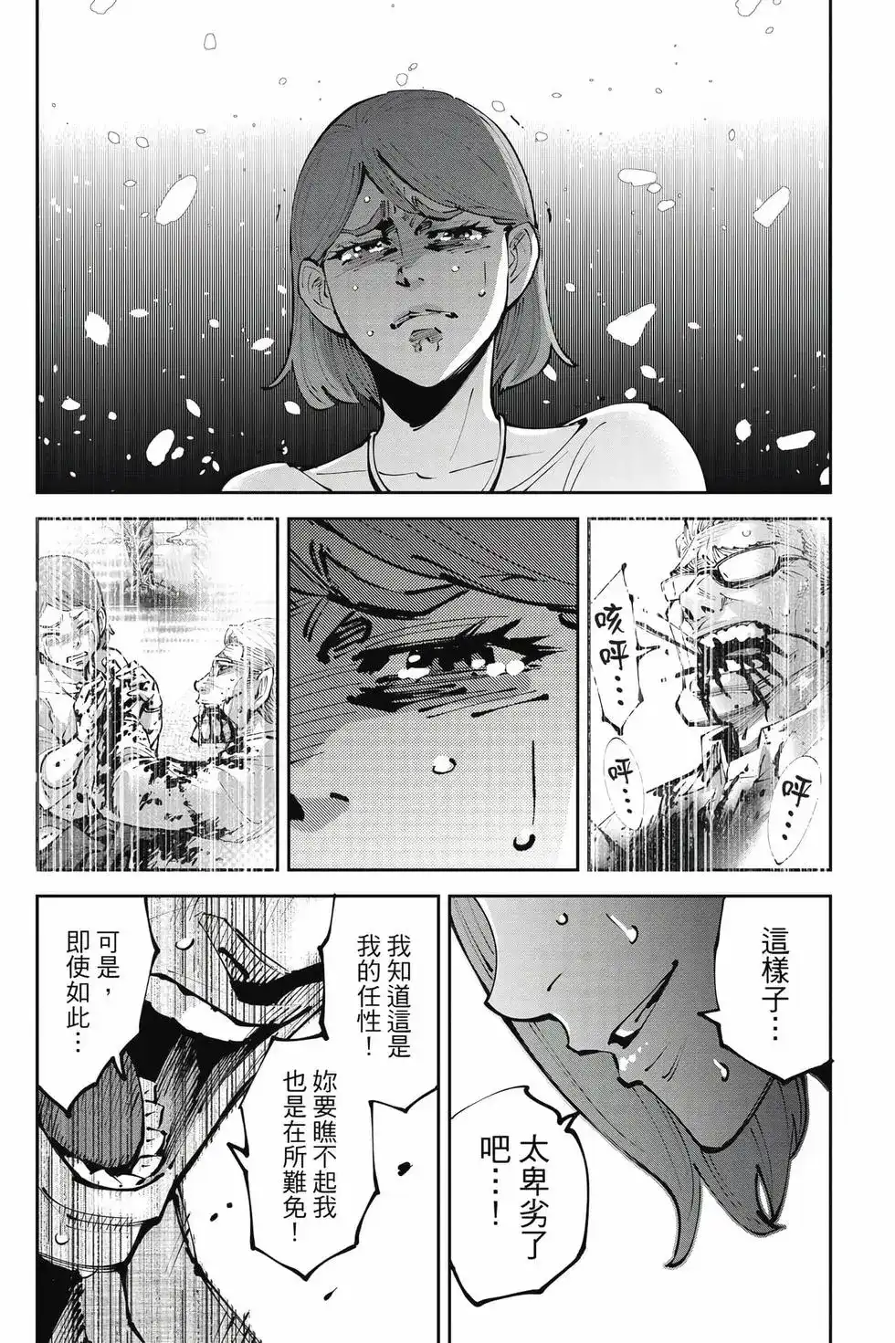 《弥留之国的爱丽丝 RETRY》单行本 第02卷 第44页
