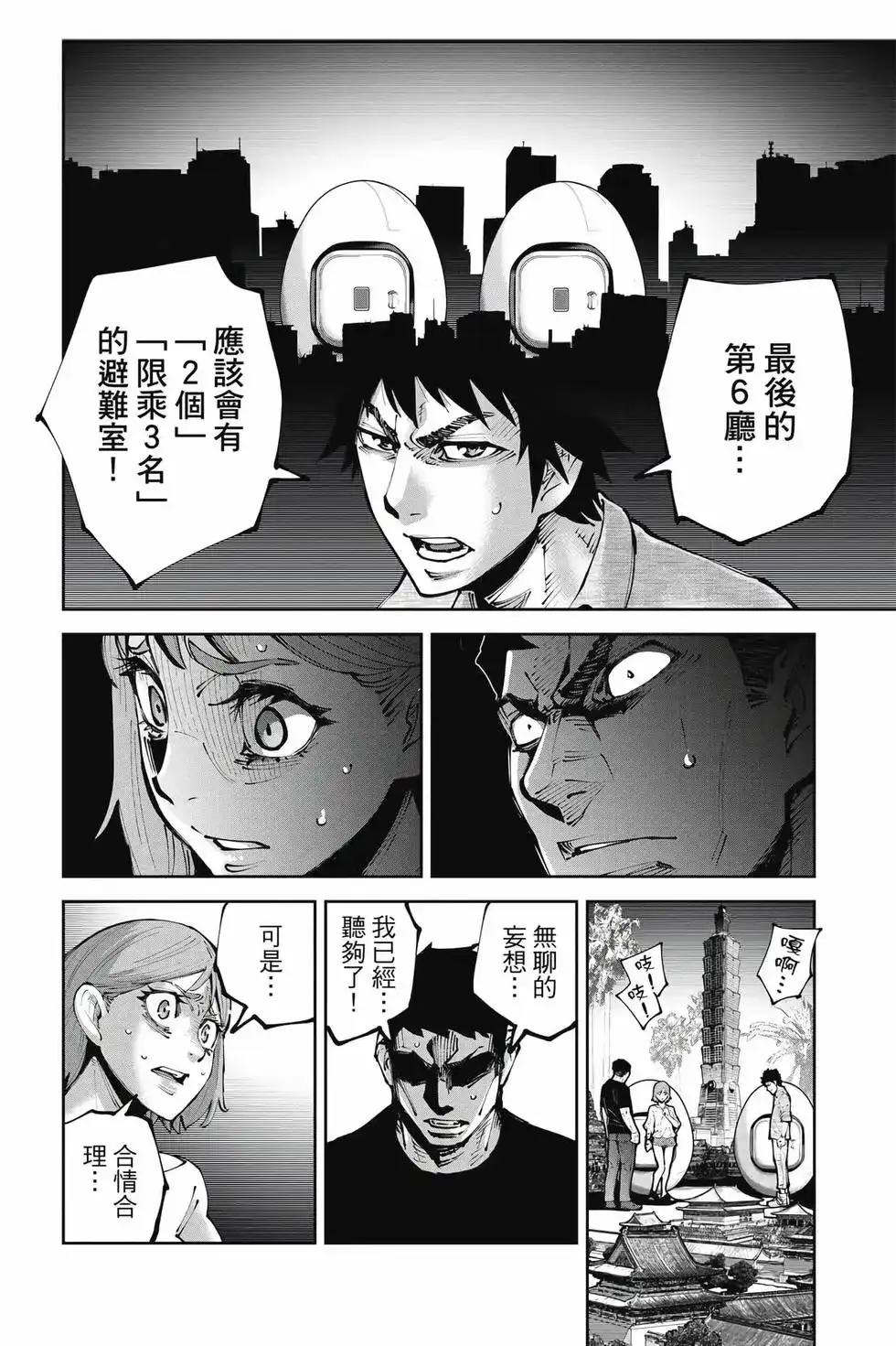 《弥留之国的爱丽丝 RETRY》单行本 第02卷 第87页
