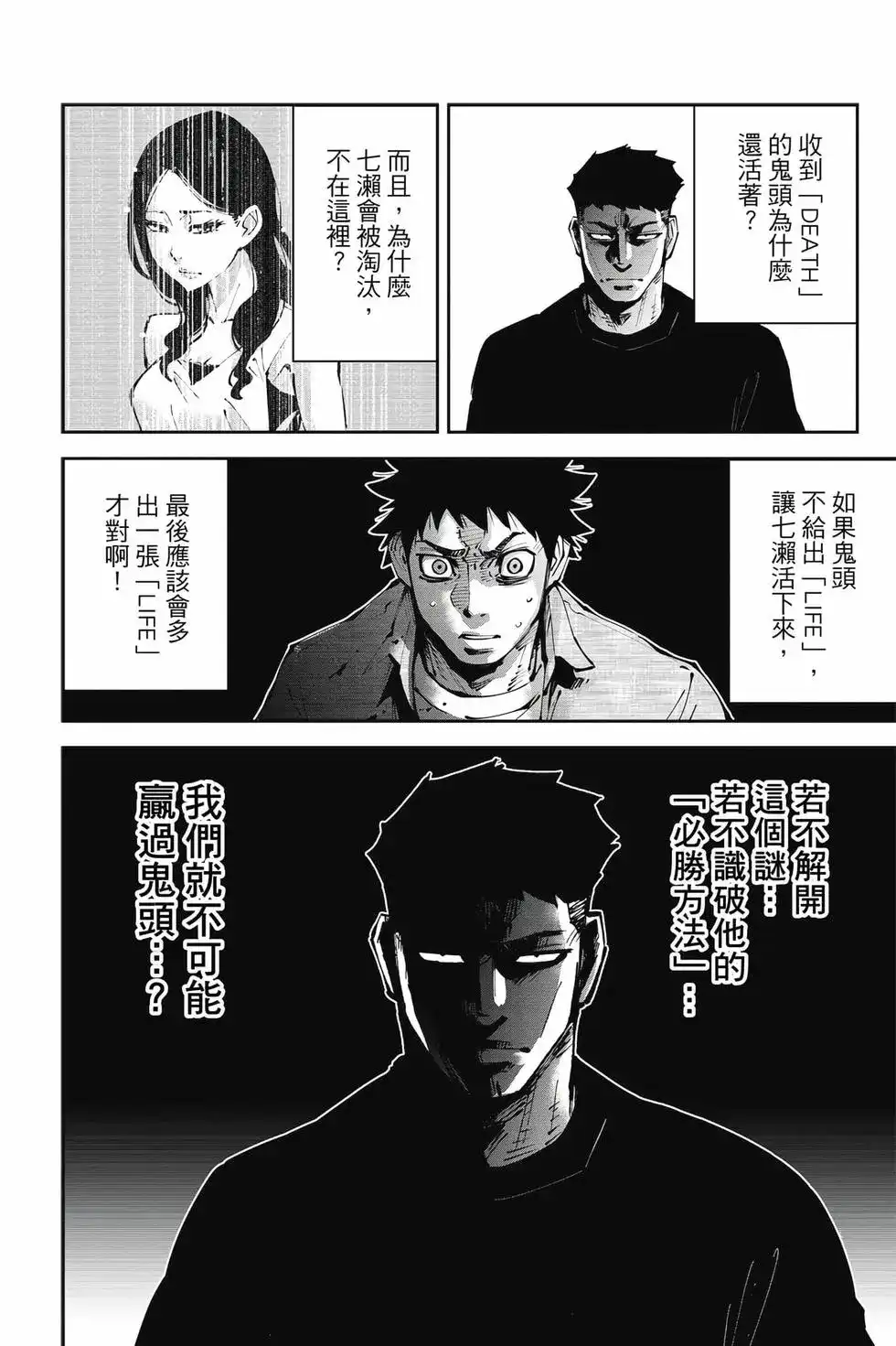 《弥留之国的爱丽丝 RETRY》单行本 第02卷 第61页