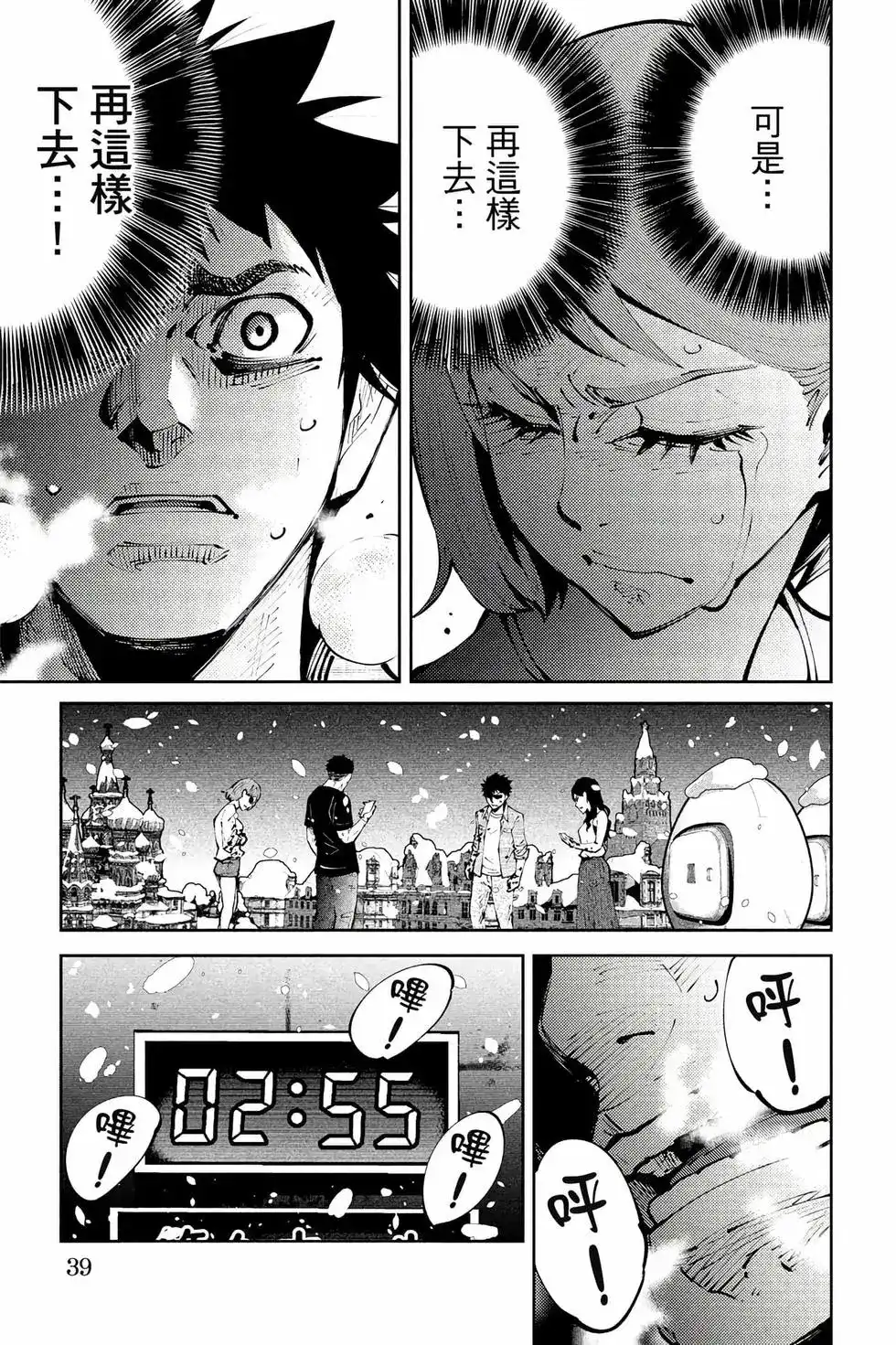 《弥留之国的爱丽丝 RETRY》单行本 第02卷 第38页