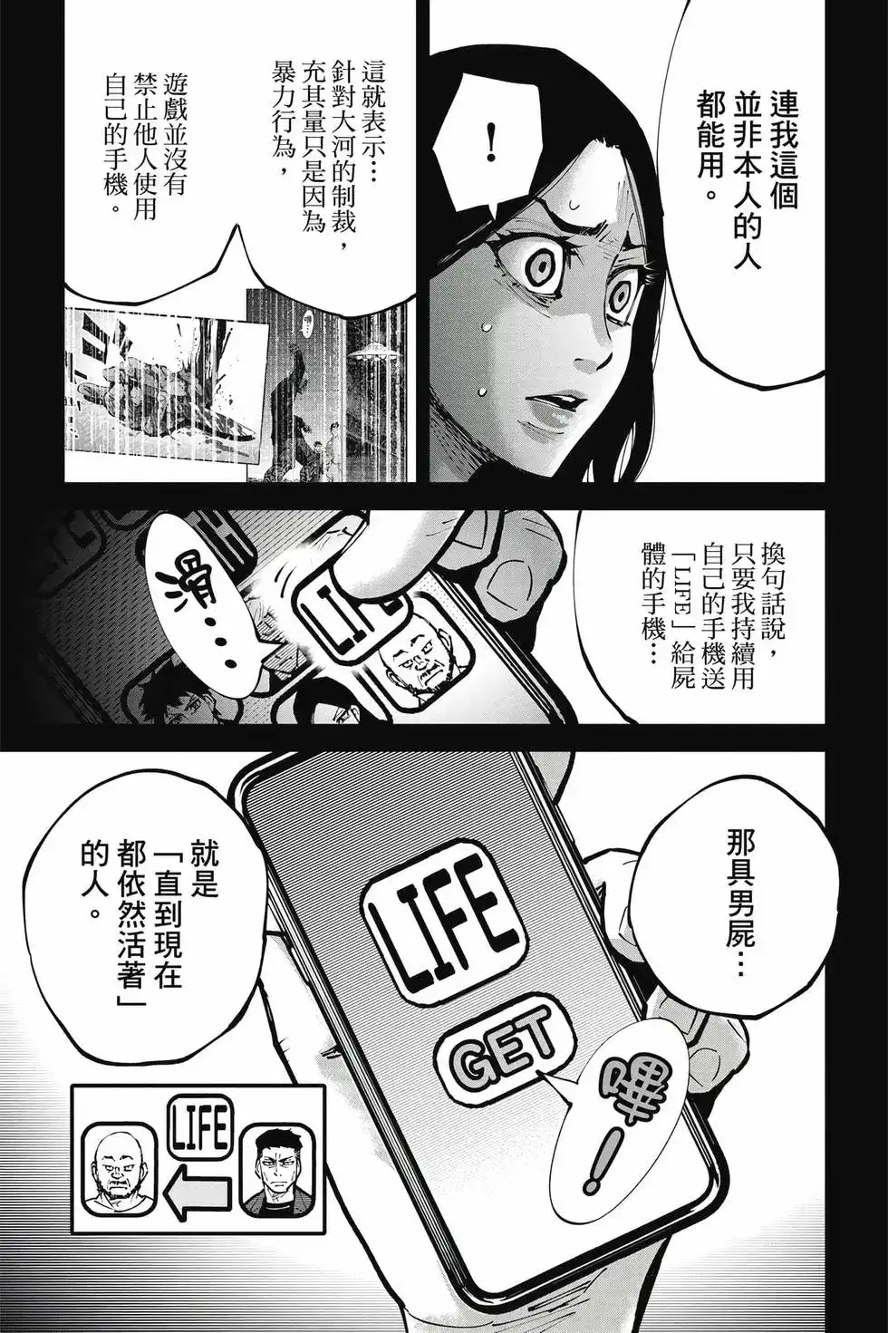 《弥留之国的爱丽丝 RETRY》单行本 第02卷 第68页