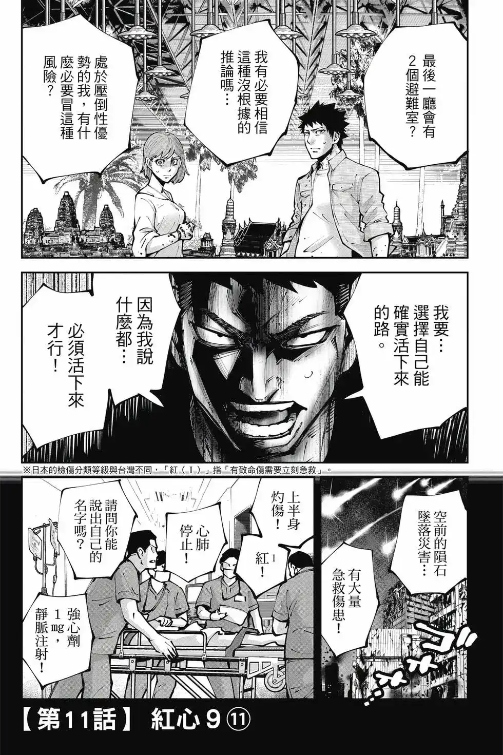 《弥留之国的爱丽丝 RETRY》单行本 第02卷 第94页