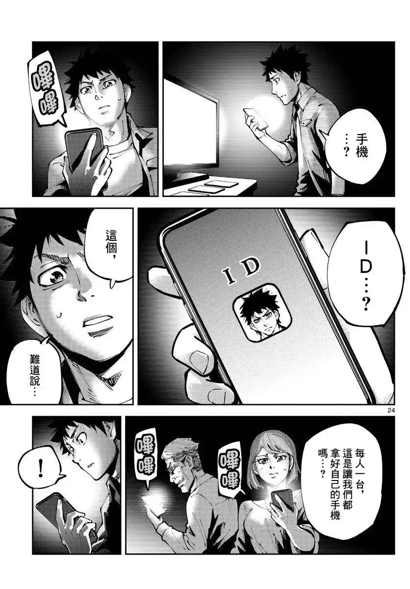 《弥留之国的爱丽丝 RETRY》单话 第01话 第23页