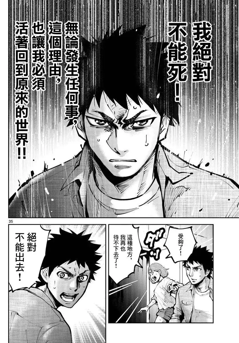 《弥留之国的爱丽丝 RETRY》单话 第01话 第34页