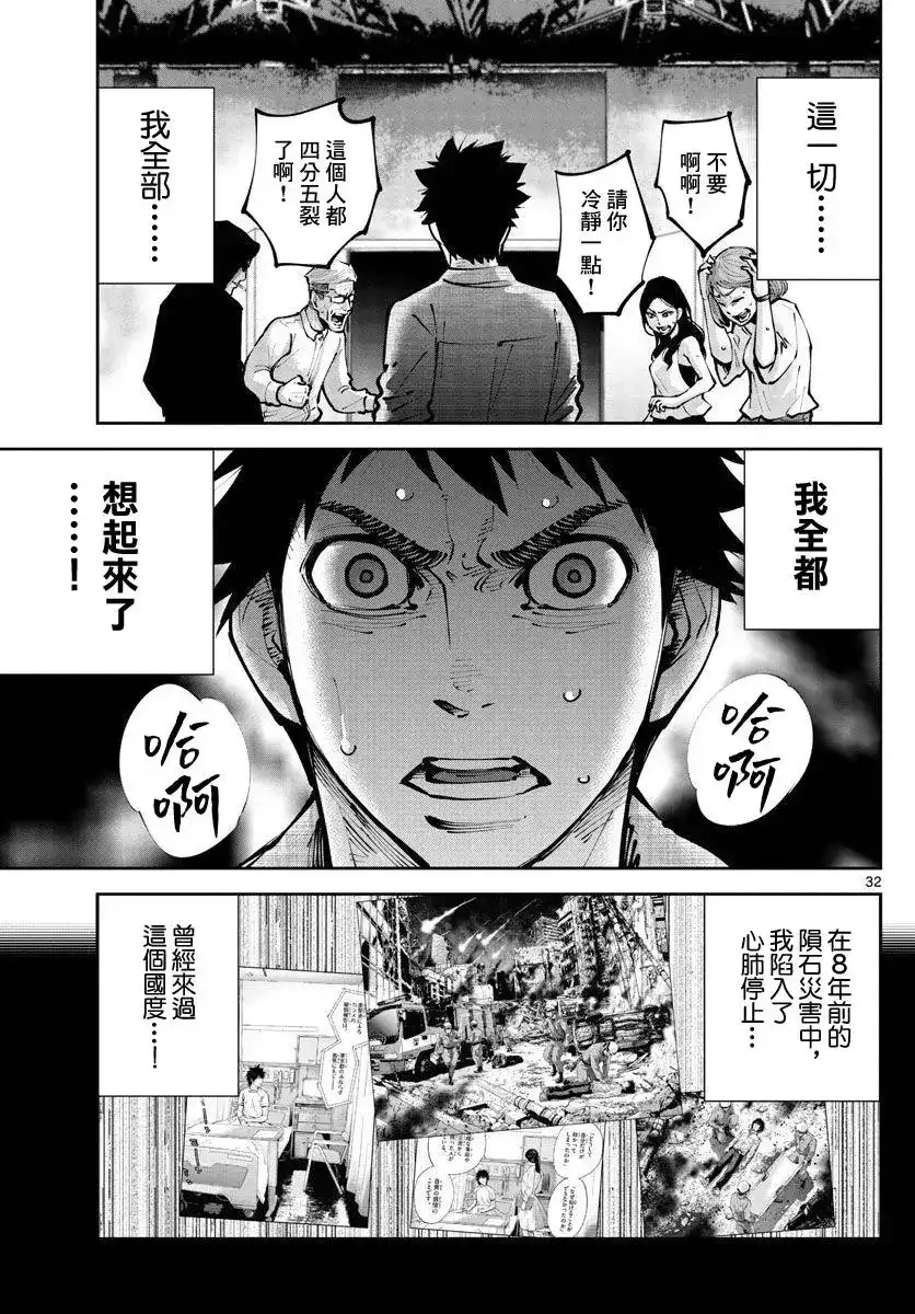 《弥留之国的爱丽丝 RETRY》单话 第01话 第31页