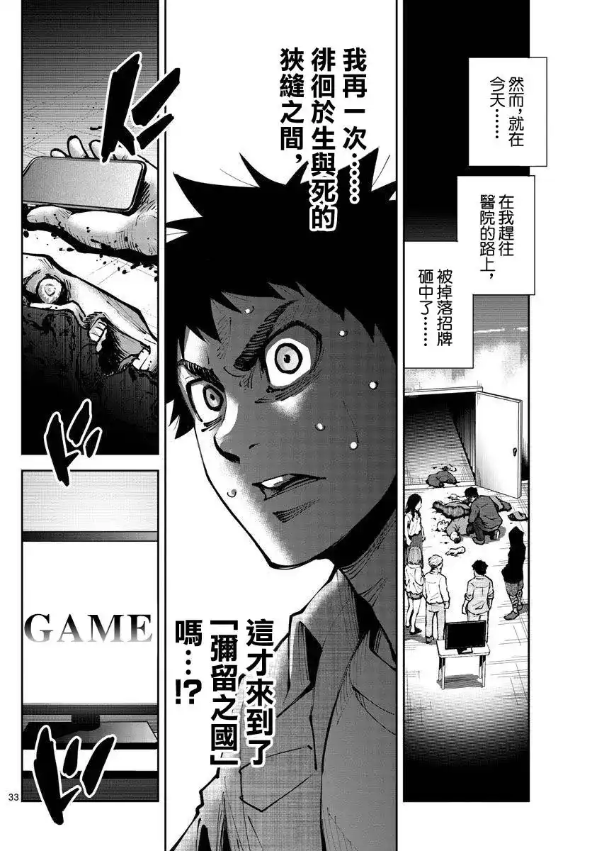 《弥留之国的爱丽丝 RETRY》单话 第01话 第32页