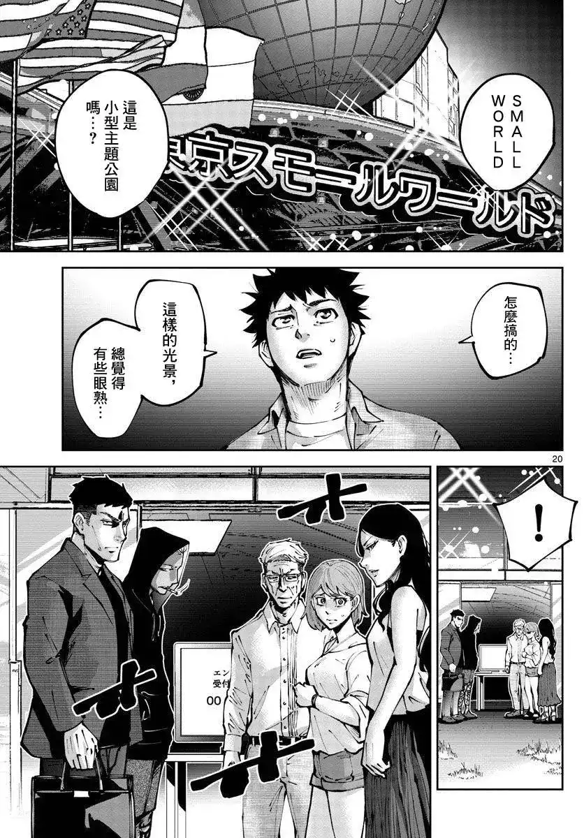 《弥留之国的爱丽丝 RETRY》单话 第01话 第19页
