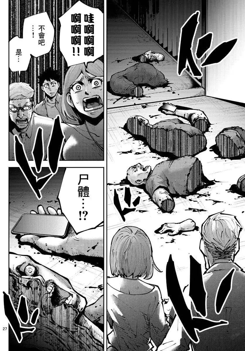 《弥留之国的爱丽丝 RETRY》单话 第01话 第26页