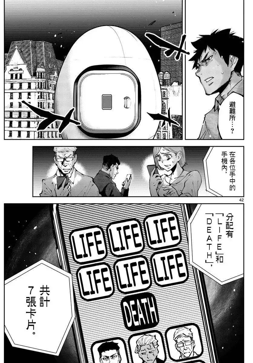 《弥留之国的爱丽丝 RETRY》单话 第01话 第40页
