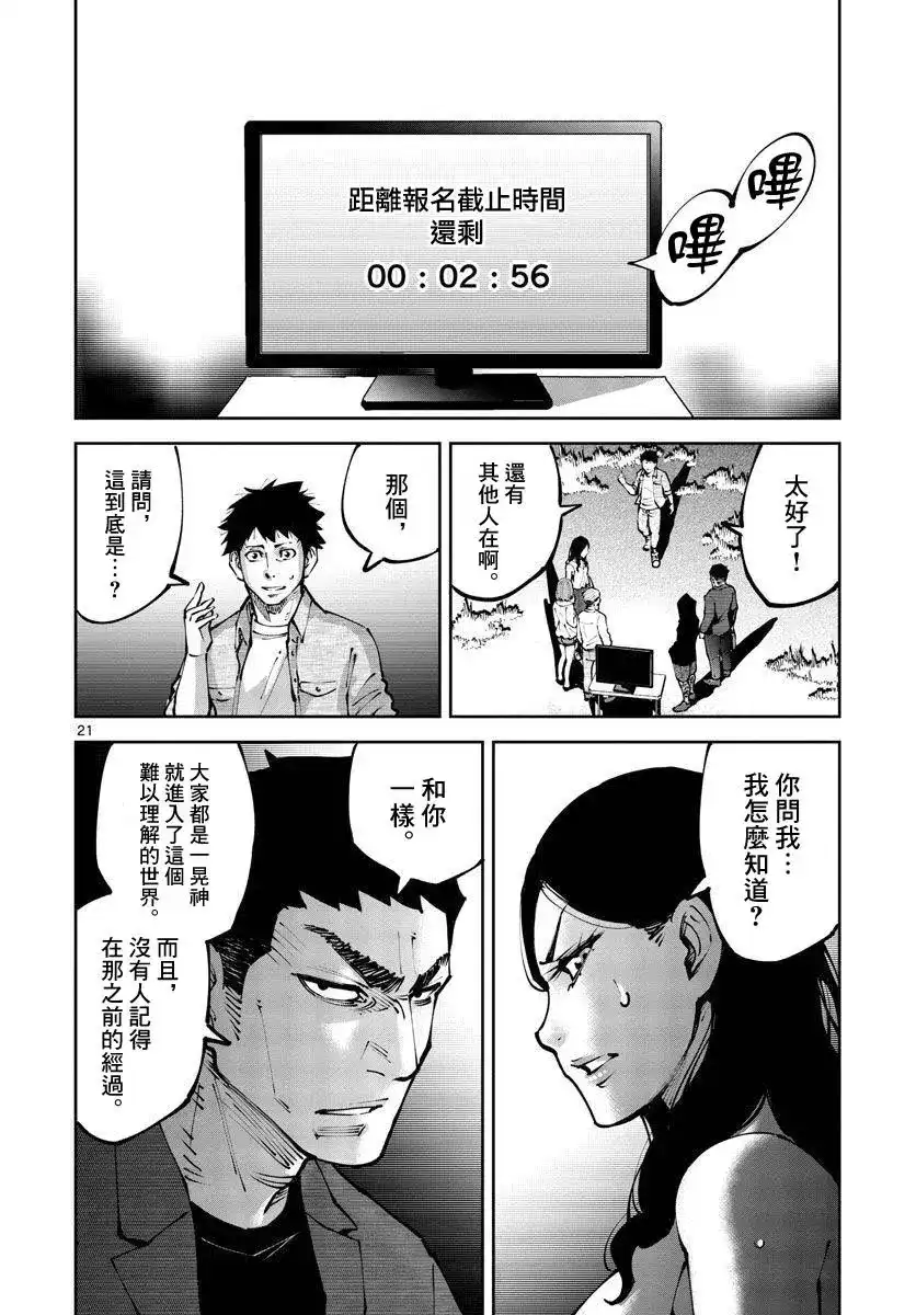 《弥留之国的爱丽丝 RETRY》单话 第01话 第20页