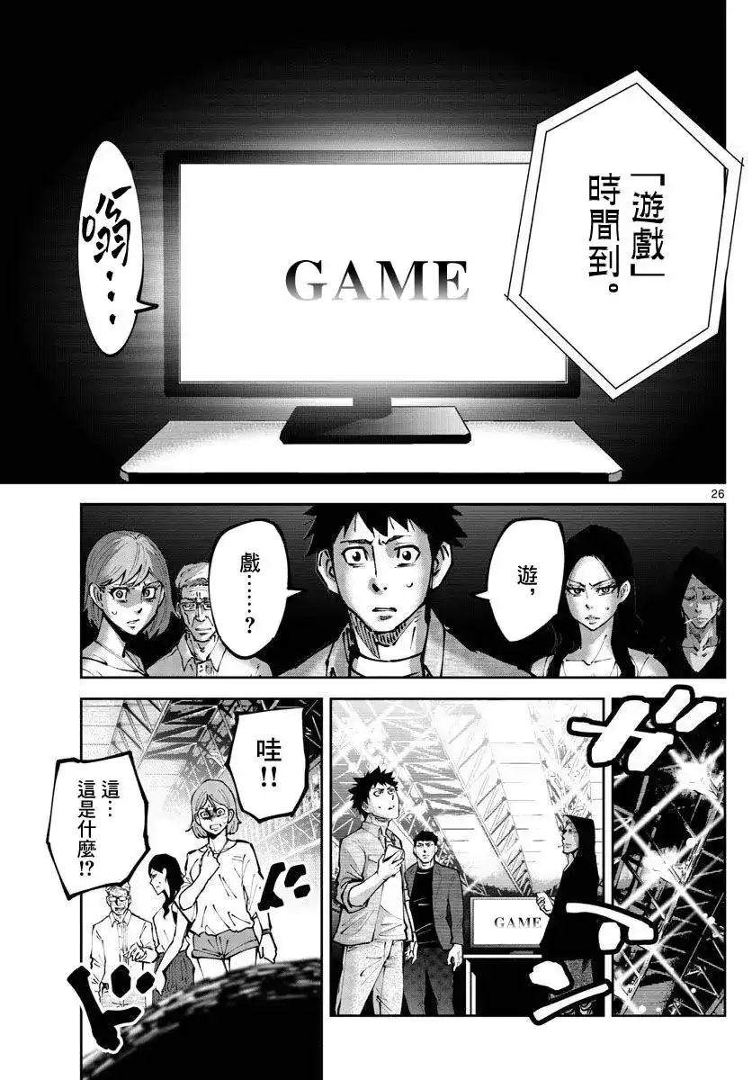 《弥留之国的爱丽丝 RETRY》单话 第01话 第25页