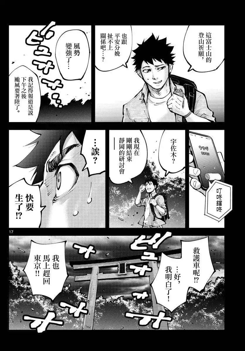 《弥留之国的爱丽丝 RETRY》单话 第01话 第16页