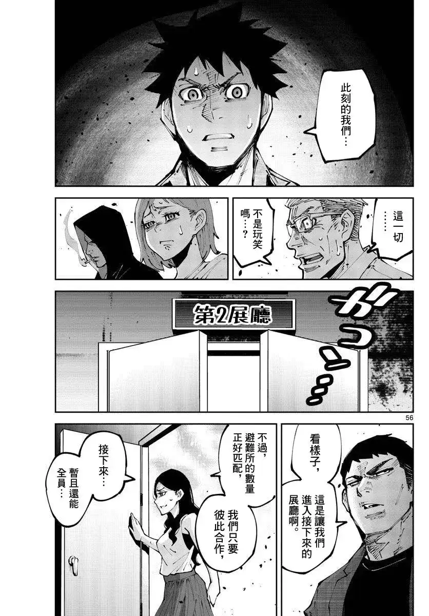《弥留之国的爱丽丝 RETRY》单话 第01话 第54页