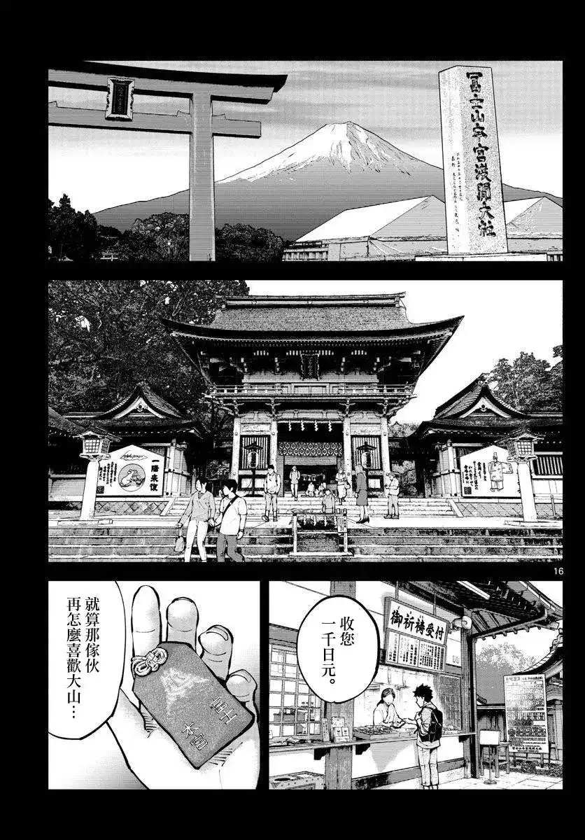 《弥留之国的爱丽丝 RETRY》单话 第01话 第15页