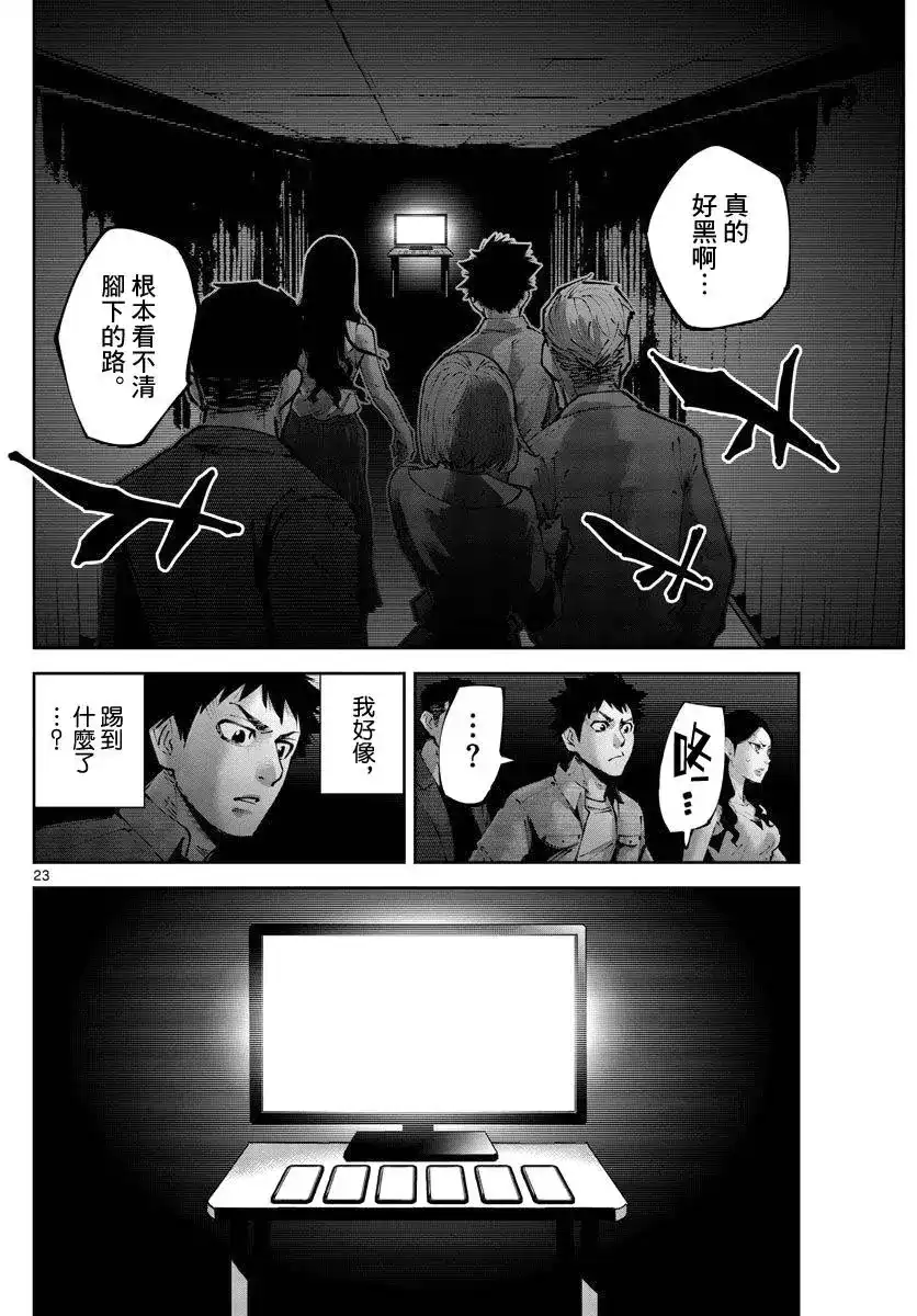 《弥留之国的爱丽丝 RETRY》单话 第01话 第22页