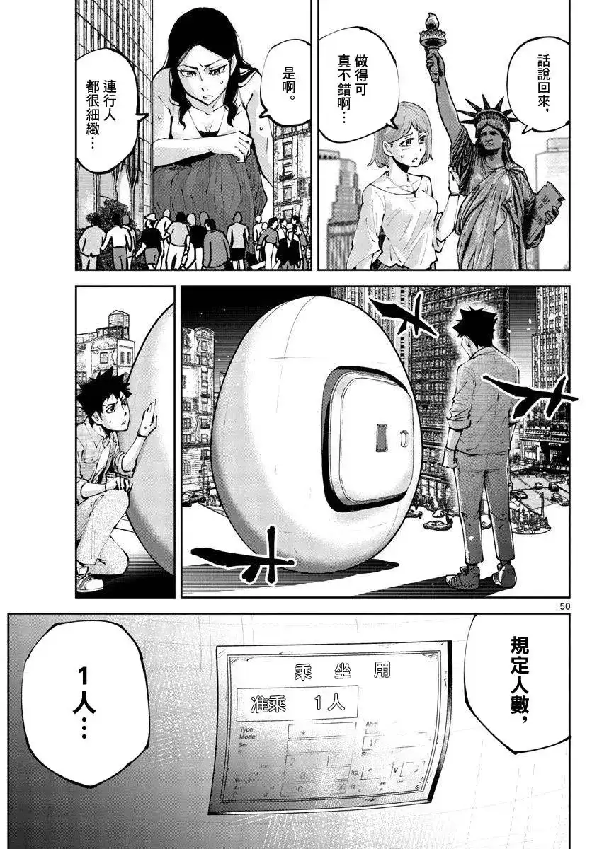 《弥留之国的爱丽丝 RETRY》单话 第01话 第48页