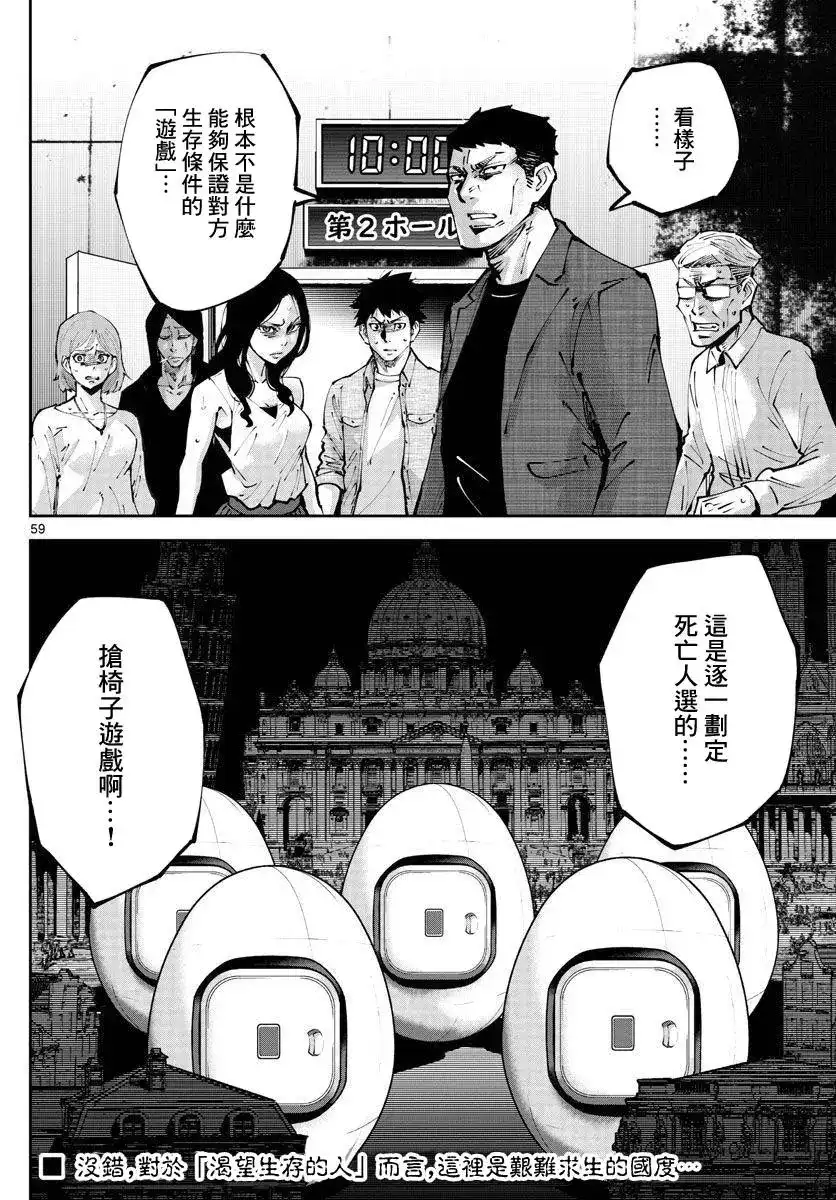 《弥留之国的爱丽丝 RETRY》单话 第01话 第57页