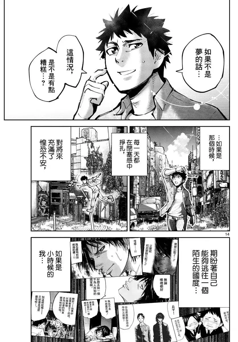《弥留之国的爱丽丝 RETRY》单话 第01话 第13页